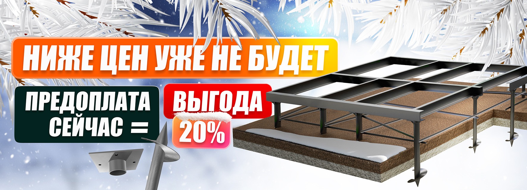 Закажите фундамент до Нового года