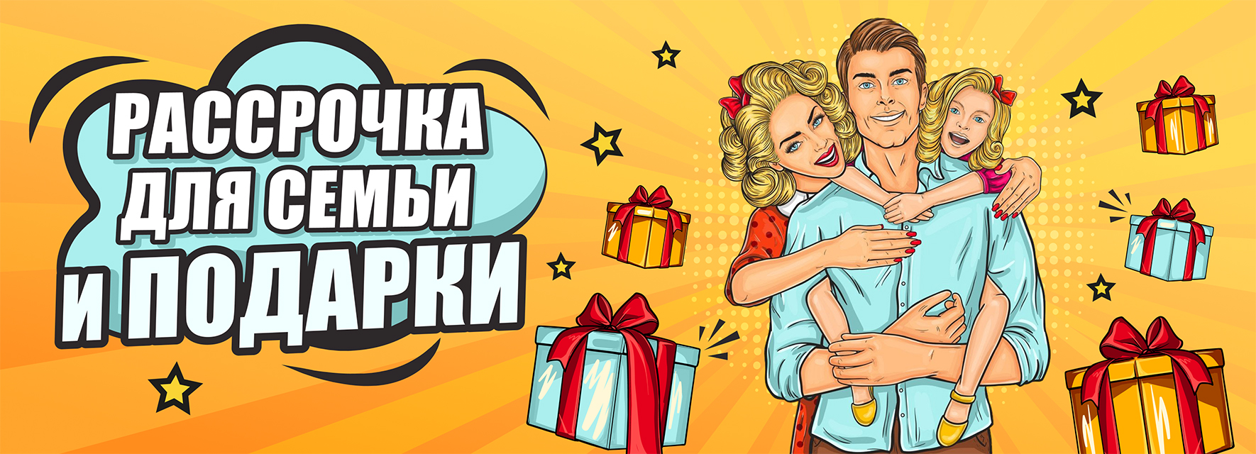 Рассрочка под 0% и подарки!